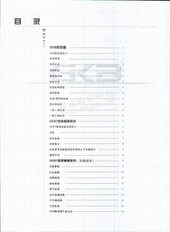 北京真善美環(huán)?？萍?環(huán)保技術開發(fā)與GKB智能產(chǎn)品技術手冊電子簡介